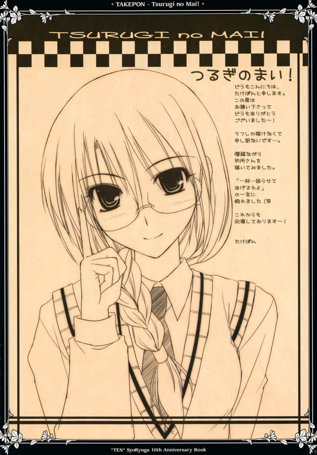 megane, monochrome, seifuku, takepon, tsurugi_no_mai!