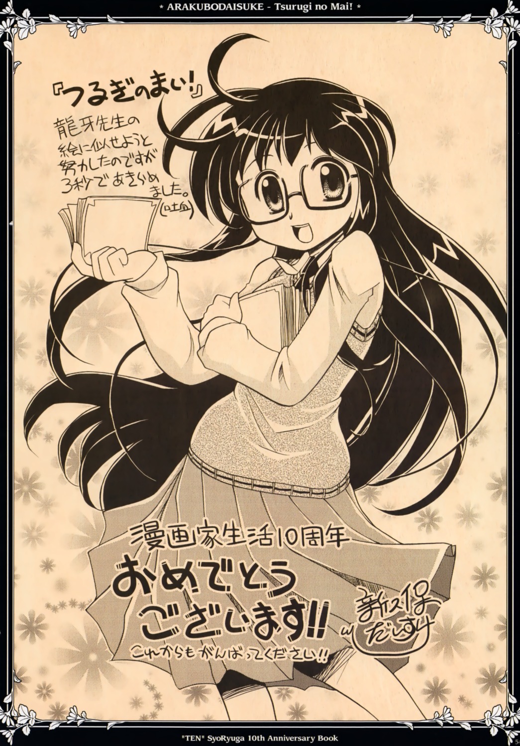 arakubo_daisuke, megane, monochrome, seifuku, tsurugi_no_mai!