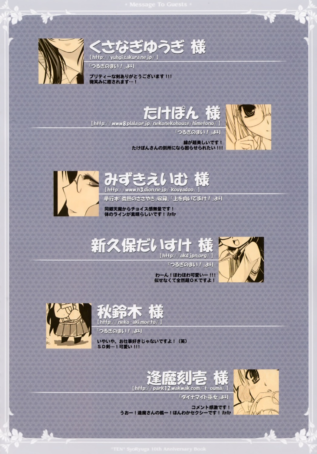 arakubo_daisuke, index_page, kusanagi_yuugi, mizuki_eimu, neko_miyakai, ouma_tokiichi, takepon