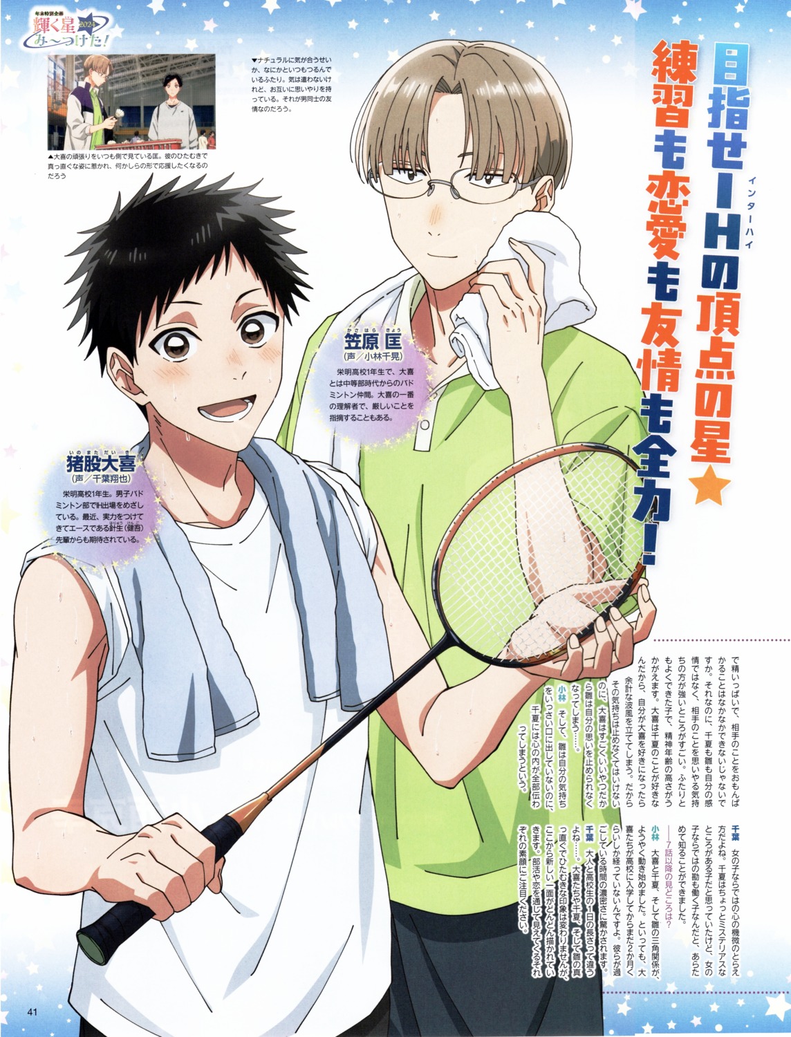 ao_no_hako, inomata_daiki, kasahara_kyou, male, megane, tagme, towel