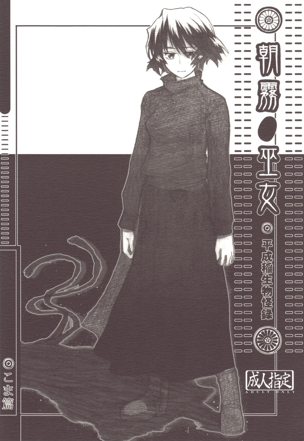 all_over-the_place, asagiri_no_miko, dagashi, monochrome