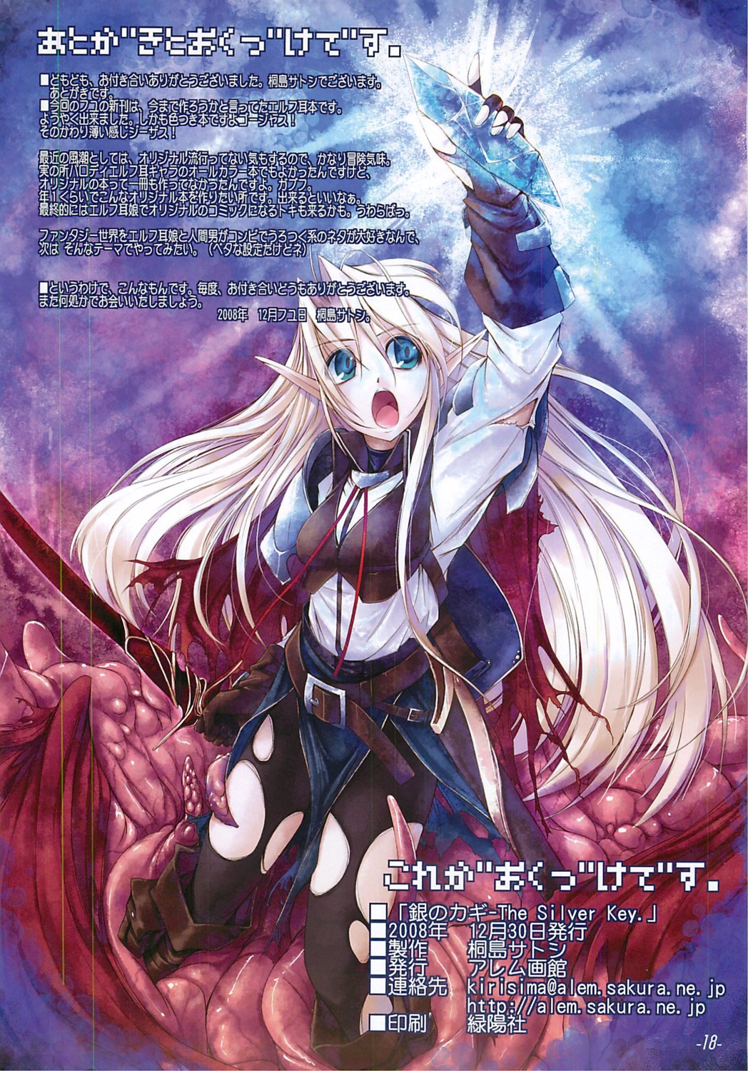 alem_gakan, elf, jpeg_artifacts, kirishima_satoshi, pointy_ears, scanning_artifacts, torn_clothes