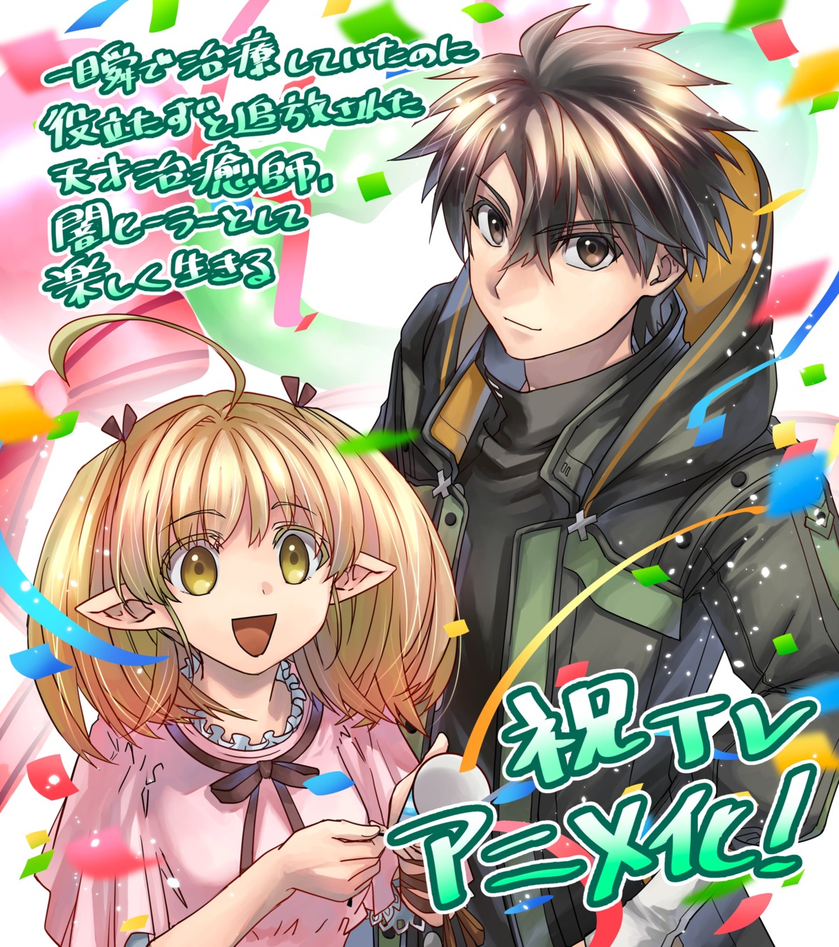 elf, isshun_de_chiryou_shiteitanoni_yakudatazu_to_tsuihou_sareta_tensai_chiyushi_yami_healer_toshite_tanoshiku_ikiru, juunoichi_ten, lily_(yamihealer), pointy_ears, zenos_(yamihealer)