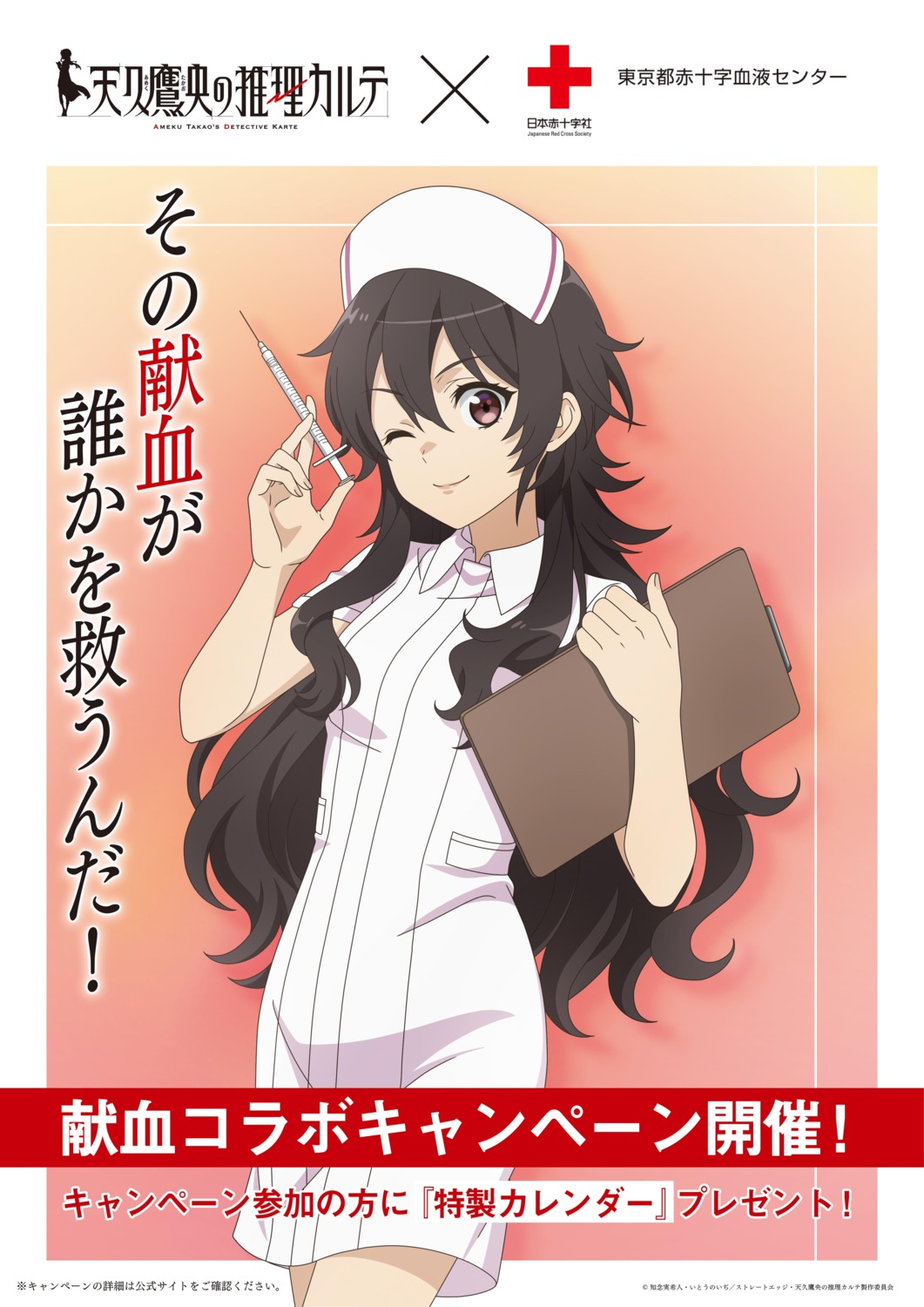 ameku_takao, ameku_takao_no_suiri_karte, nurse, tagme