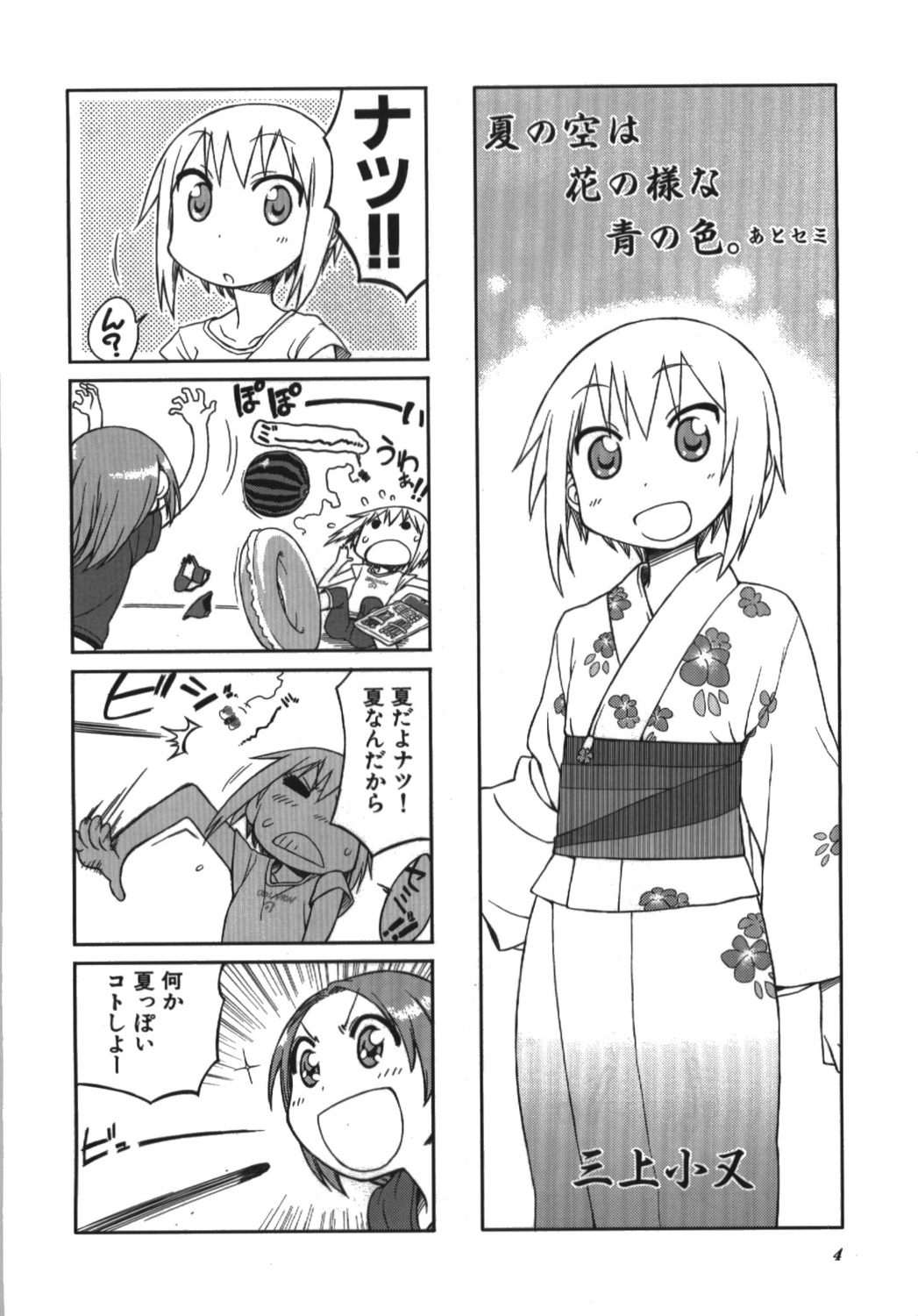 4koma, fura_furo, manga_time_kirara, mikami_komata, monochrome