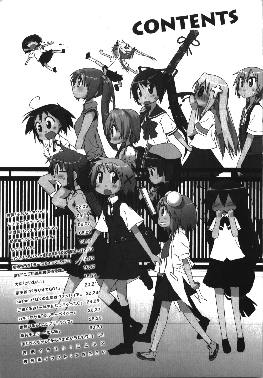 abe_maria, acchi_kocchi, doujin_work, fuon_connect!, ga_geijutsuka_art_design_class, hayama_akiho, hidamari_sketch, hirona_ex., ichii_yui, ichiroh!, kami-sama_to_iutoori!, kill_me_baby, konishi_nanako, manga_time_kirara, mikami_komata, miniwa_tsumiki, monochrome, nakamura_hirona, oribe_yasuna, rakka_ryuusui, sakai_fuon, sonya_(kill_me_baby), tsuyuri, yamaguchi_kisaragi, yuno, yuyushiki