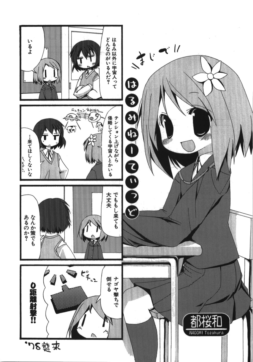 4koma, harumination, hosono_harumi, manga_time_kirara, monochrome, tozakura_nagomi