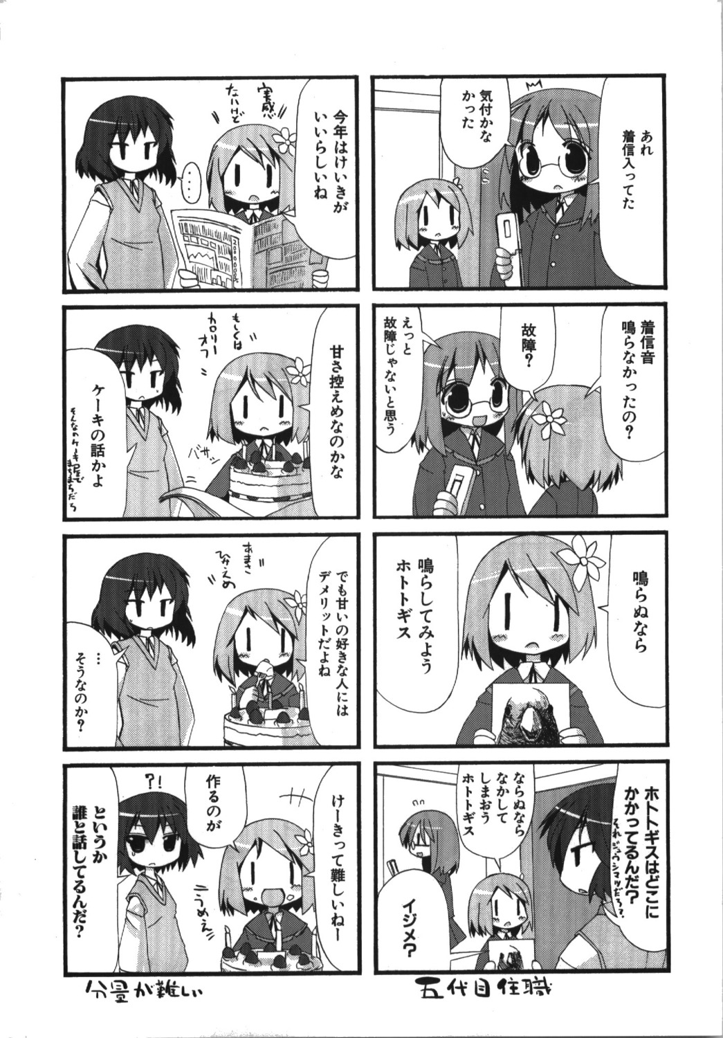 4koma, harumination, manga_time_kirara, monochrome, tozakura_nagomi