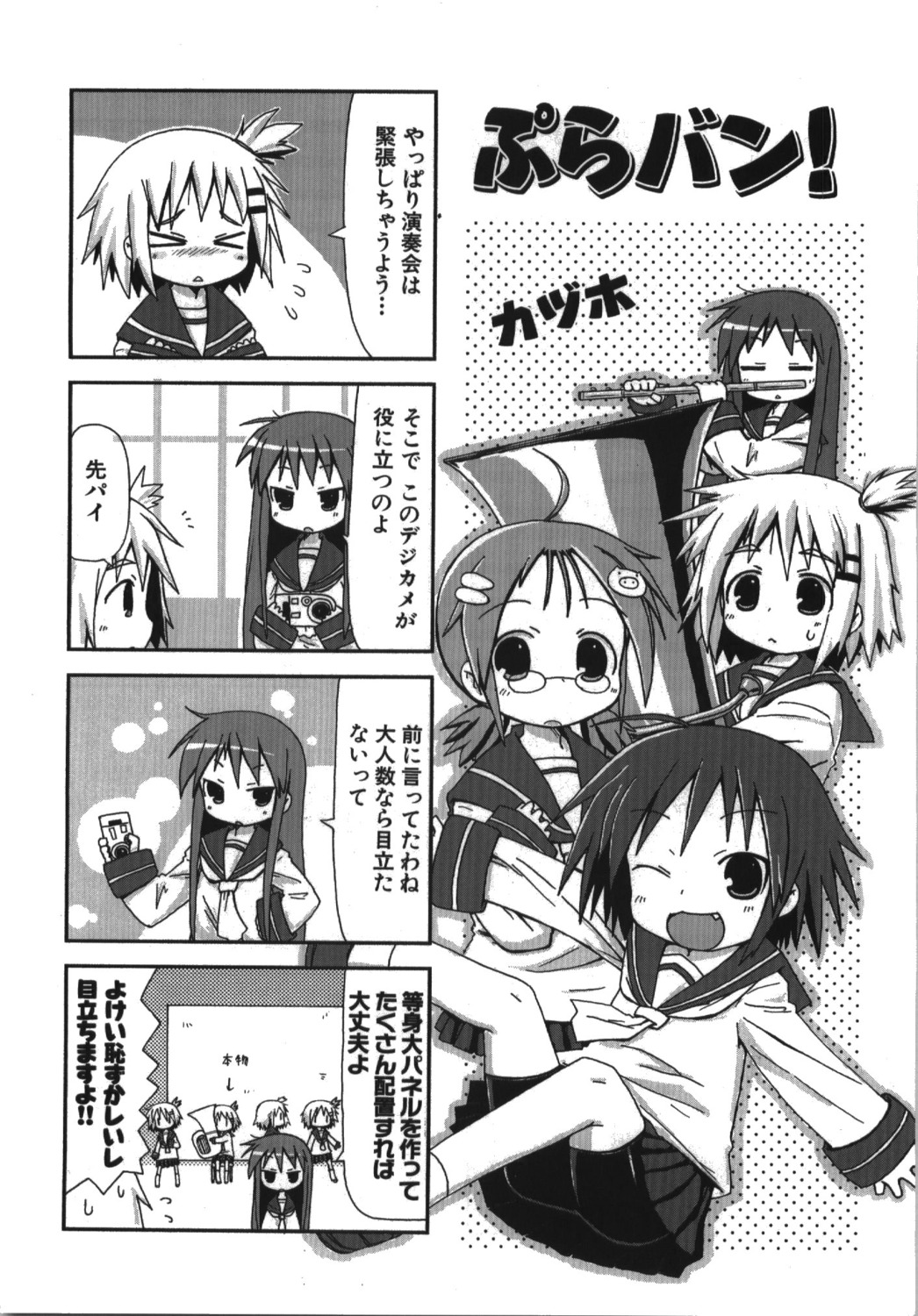 4koma, kazuho, manga_time_kirara, monochrome, ura-ban!_uraizumi_koutou_gakkou_suisougaku-bu