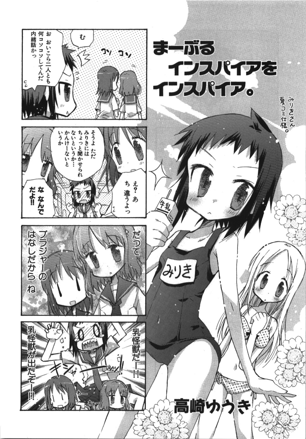 4koma, manga_time_kirara, monochrome, takasaki_yuuki