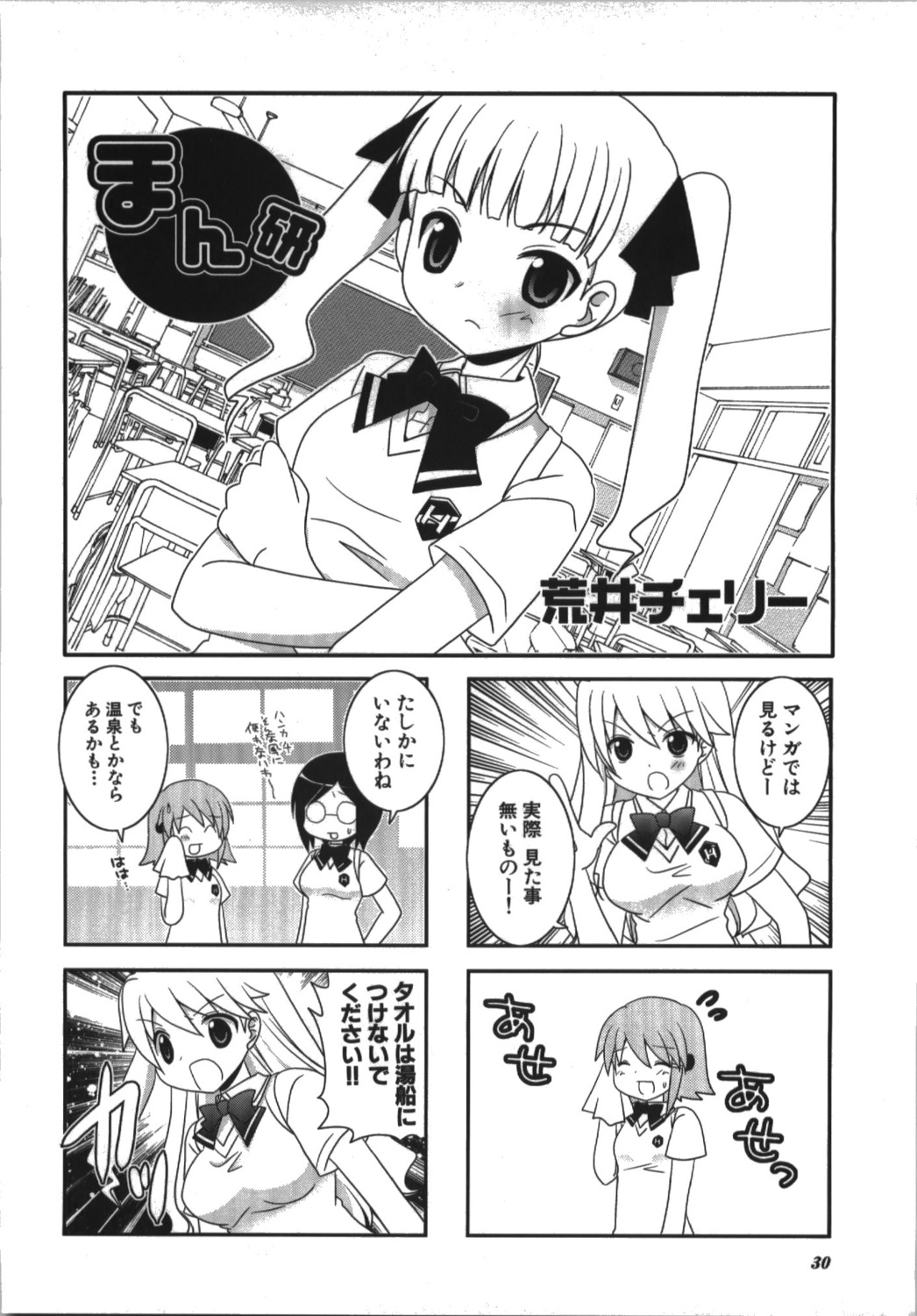4koma, arai_cherry, manga_time_kirara, monochrome