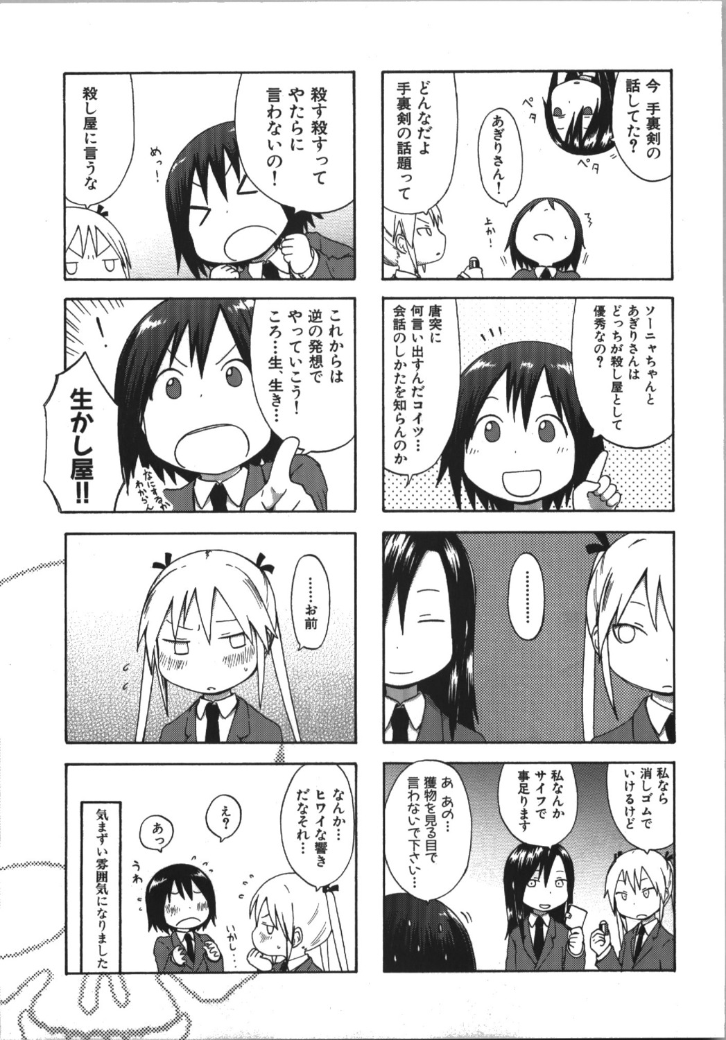 4koma, goshiki_agiri, kaneko_masaru, manga_time_kirara, monochrome, oribe_yasuna, sonya_(kill_me_baby)