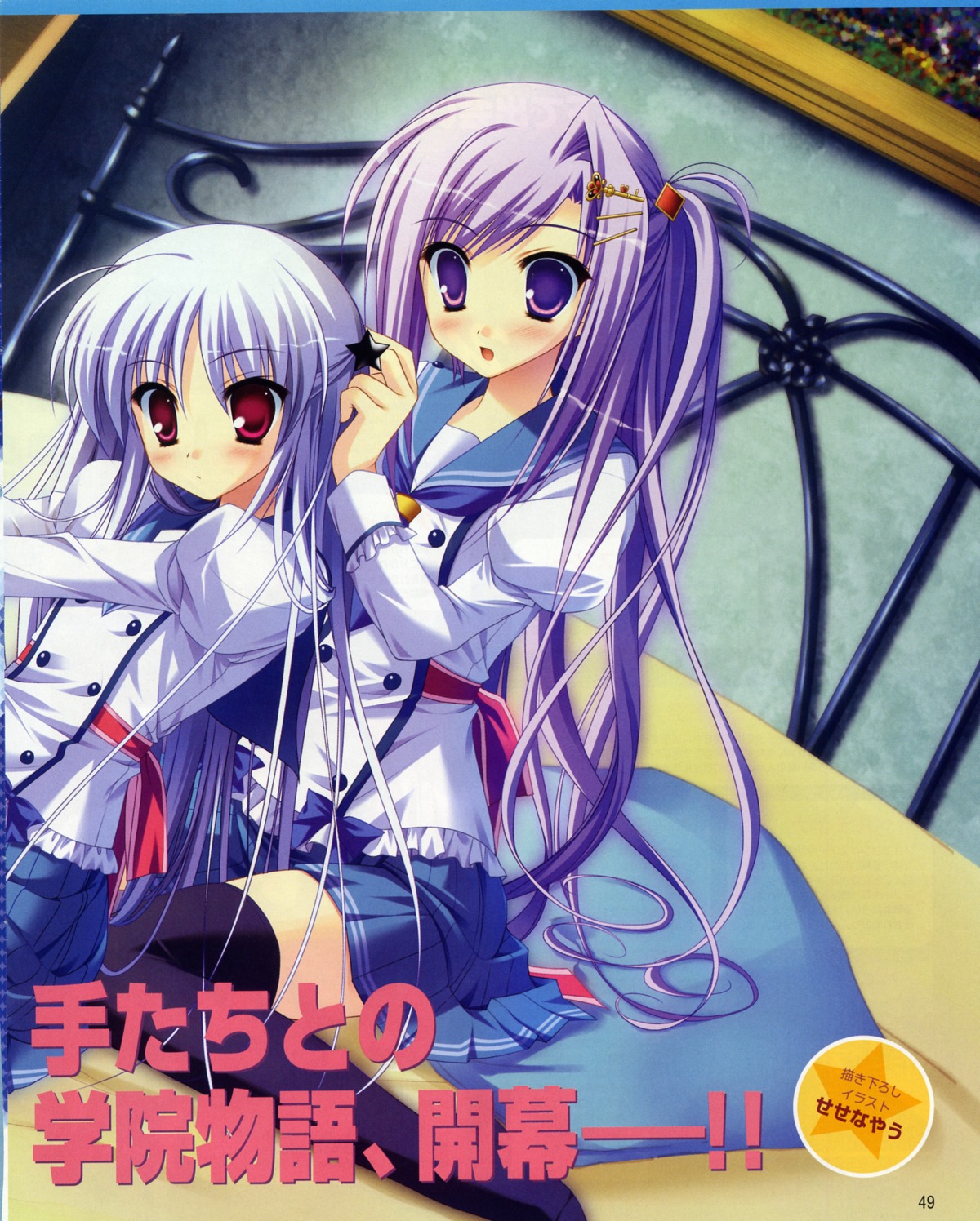 fixme, lump_of_sugar, mizune_gin, prism_rhythm, seifuku, sesena_yau, stitchme, thighhighs