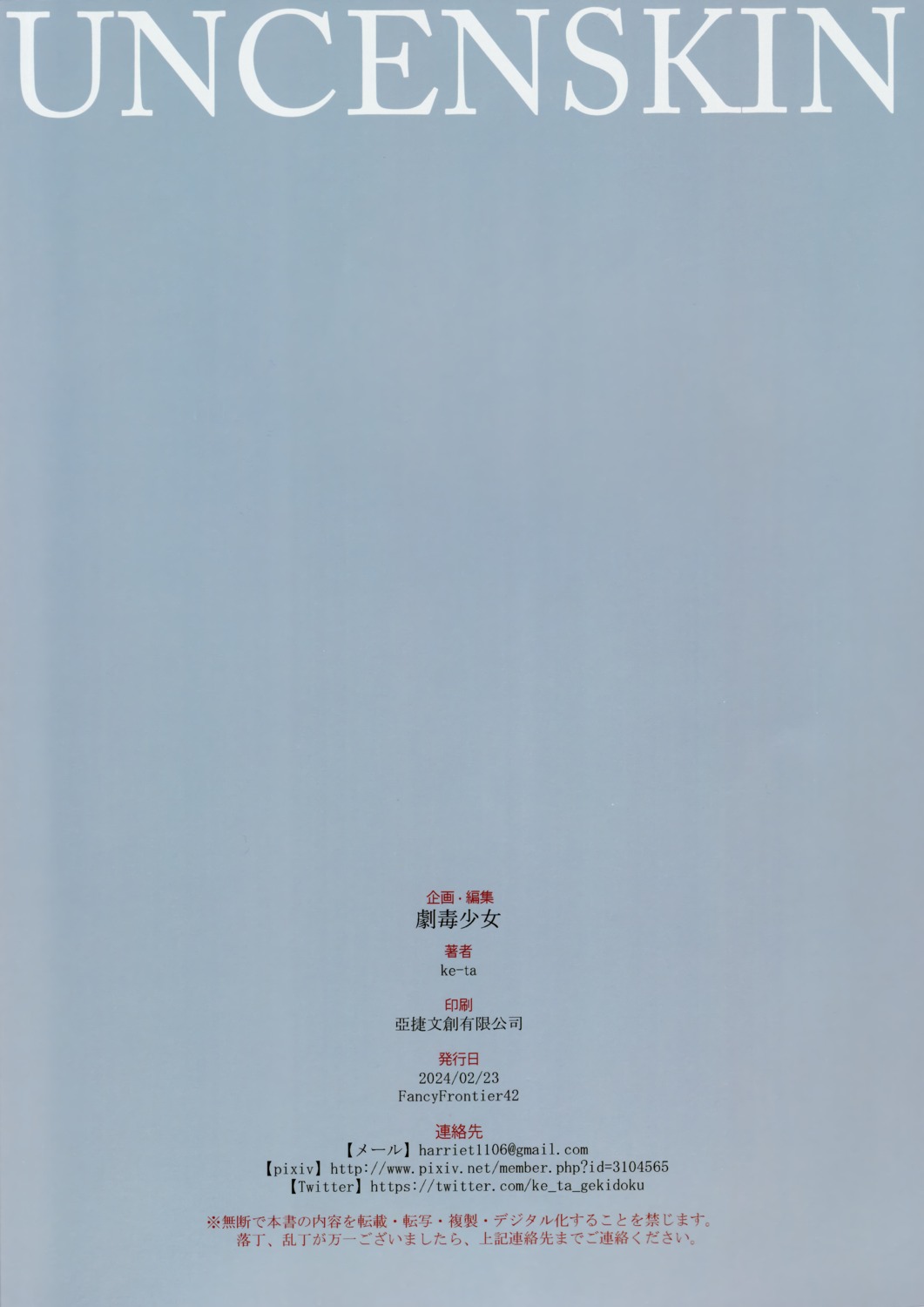 gekidoku_shoujo, text