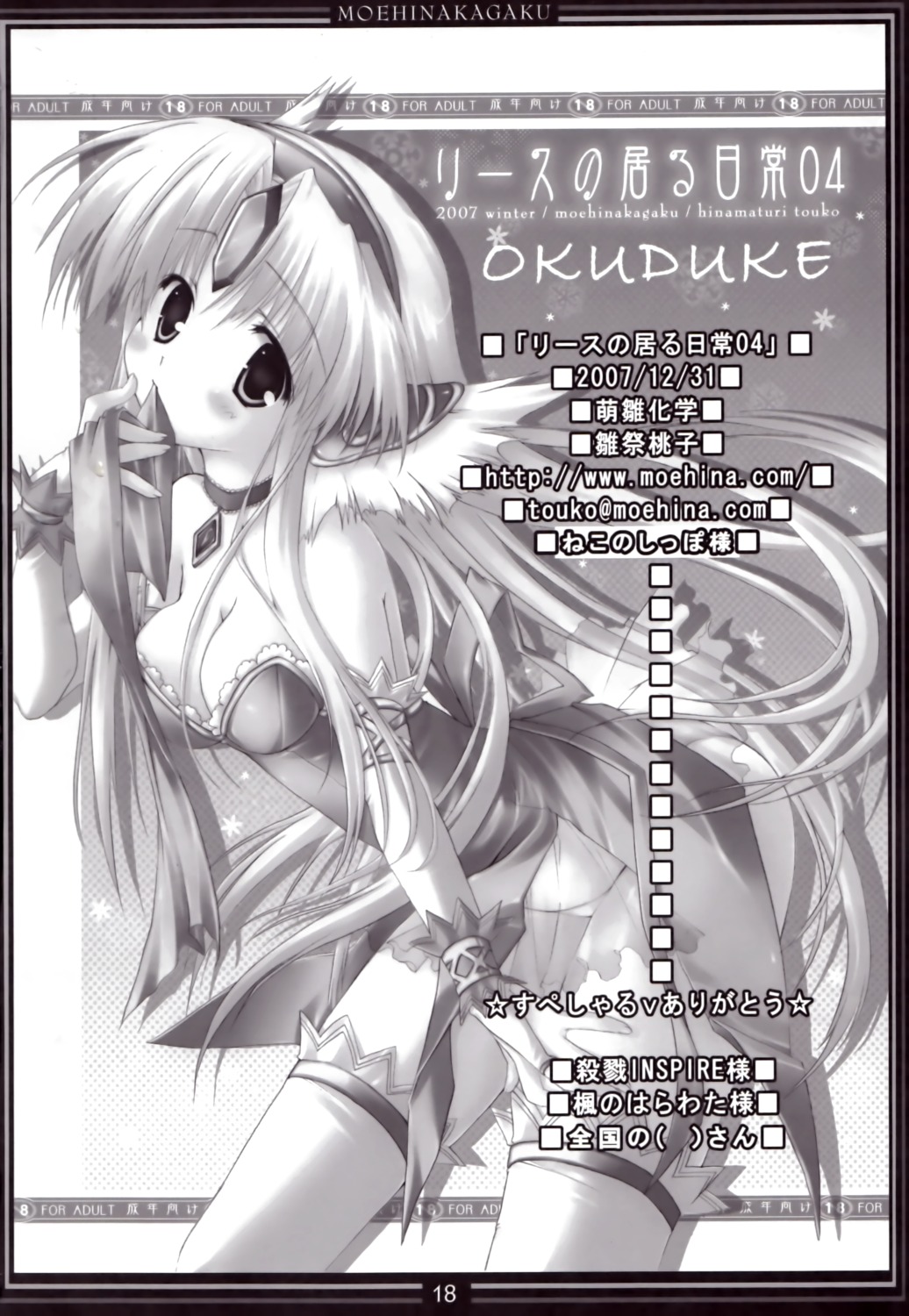 hinamatsuri_touko, moehina_kagaku, monochrome, riesz, seiken_densetsu, seiken_densetsu_3