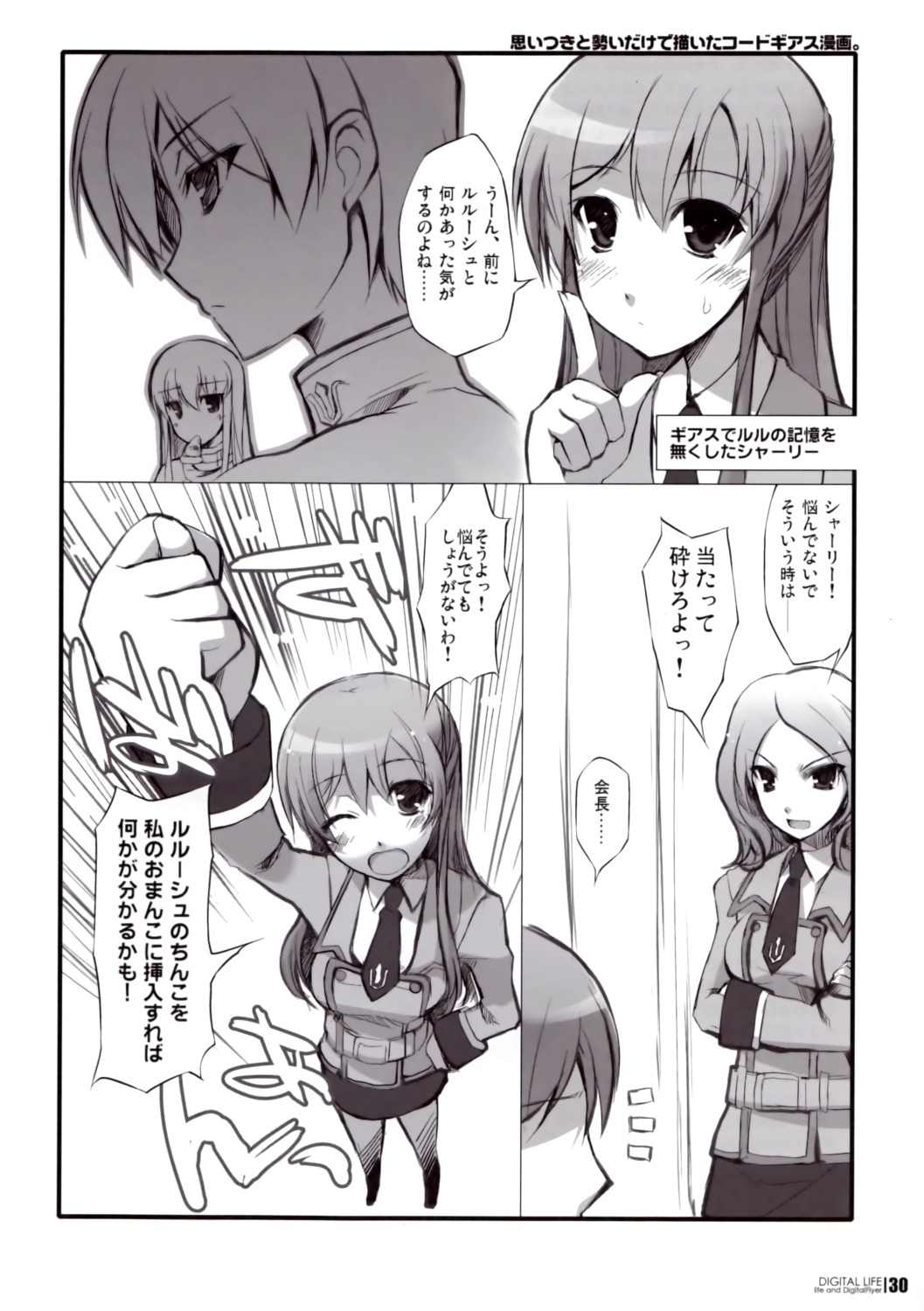 code_geass, digital_flyer, milly_ashford, monochrome, oota_yuuichi, shirley_fenette