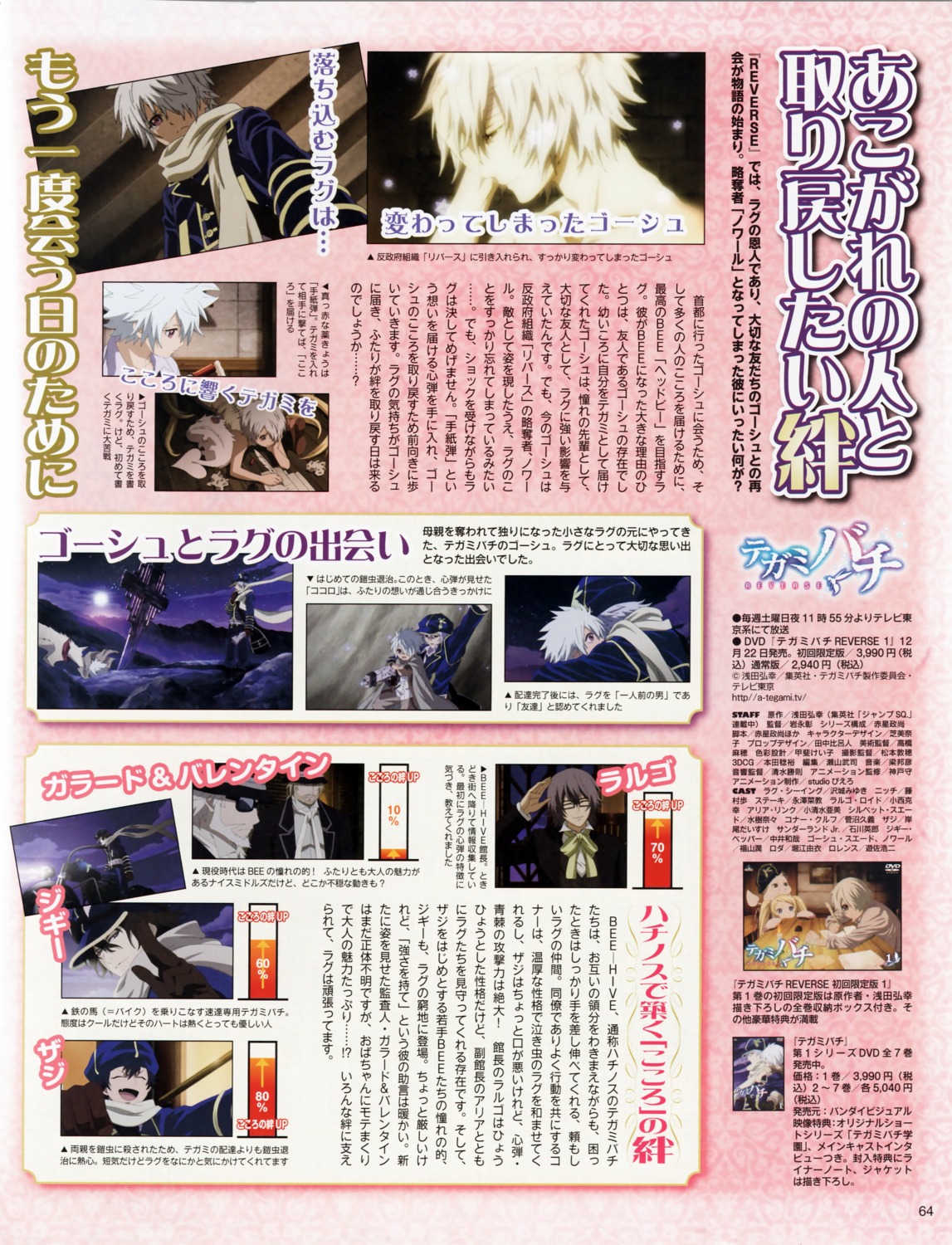 caribs_garrard, gauche_suede, hazel_valentine, jiggy_pepper, lag_seeing, largo_lyoid, roda_(tegami_bachi), shiba_minako