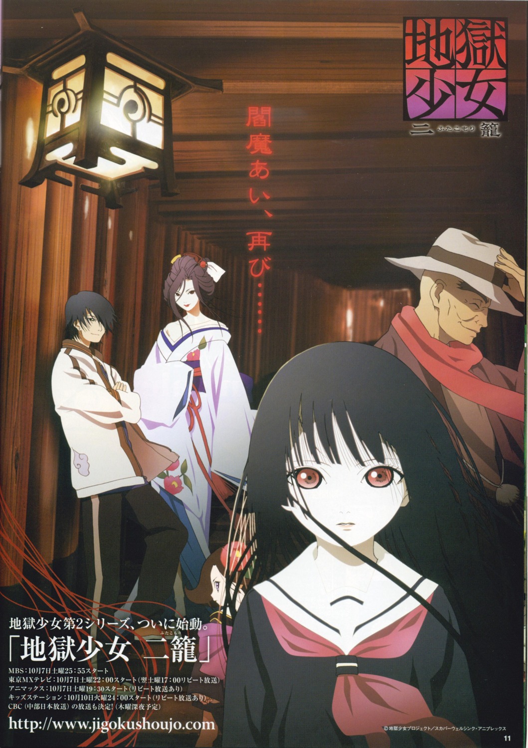 enma_ai, hane-onna, ichimoku_ren, jigoku_shoujo, oka_mariko, wanyuudou