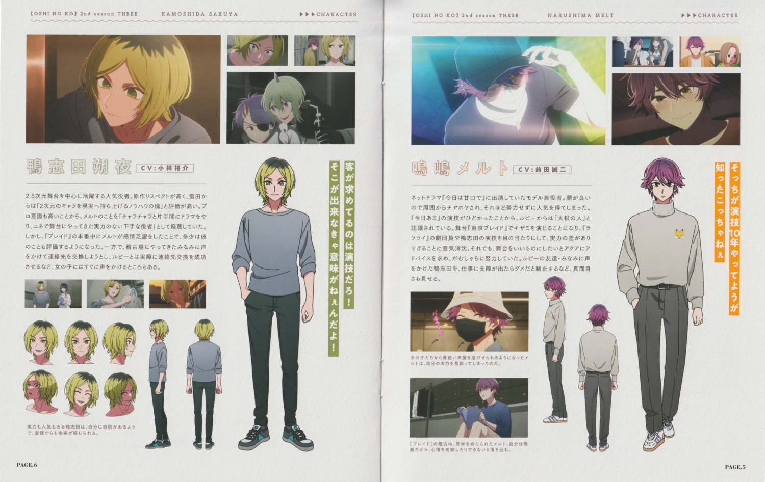 [oshi_no_ko], character_design, expression, fixme, hirayama_kanna, kamoshida_sakuya, male, narushima_melt