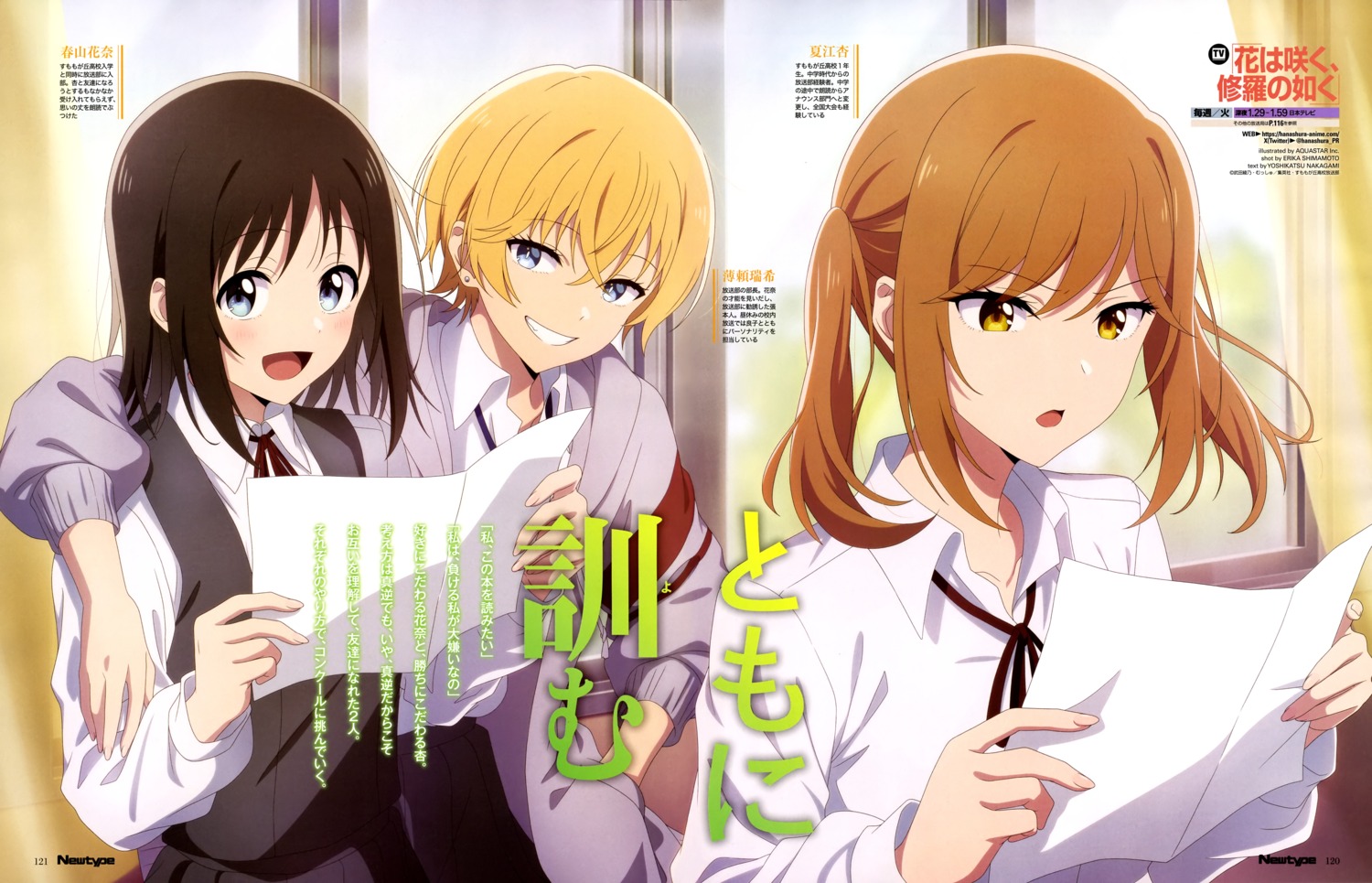 aquastar_inc., hana_wa_saku_shura_no_gotoku, haruyama_hana, natsue_an, seifuku, usurai_mizuki