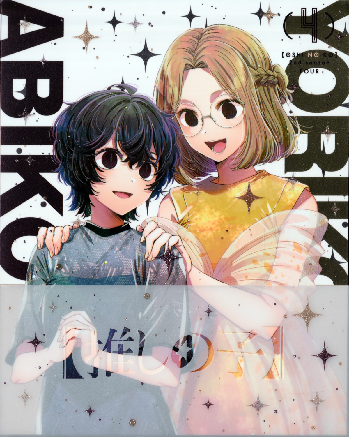 [oshi_no_ko], disc_cover, dress, hirayama_kanna, kichijouji_yoriko, megane, samejima_abiko, see_through