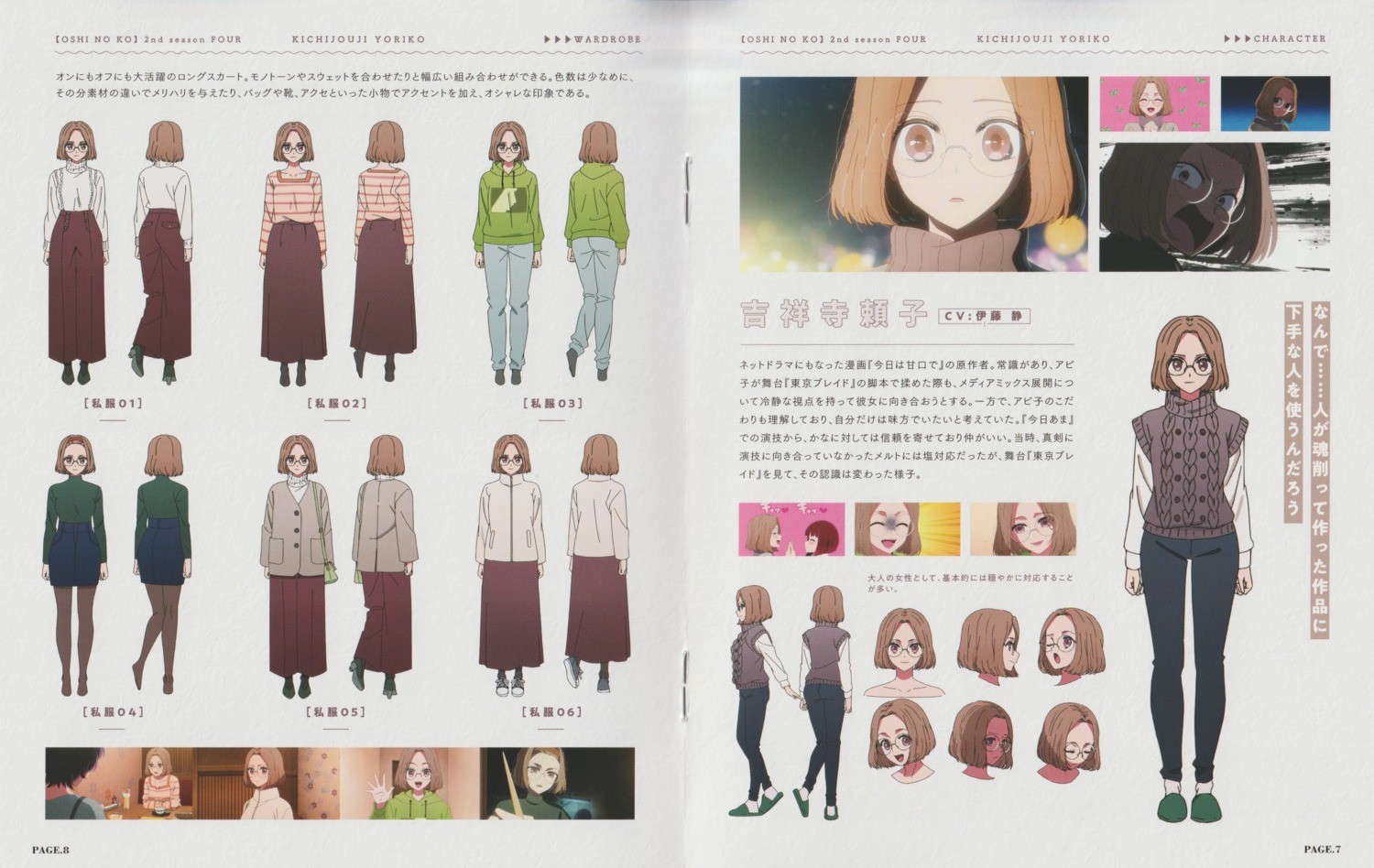 [oshi_no_ko], character_design, expression, heels, hirayama_kanna, kichijouji_yoriko, megane, pantyhose