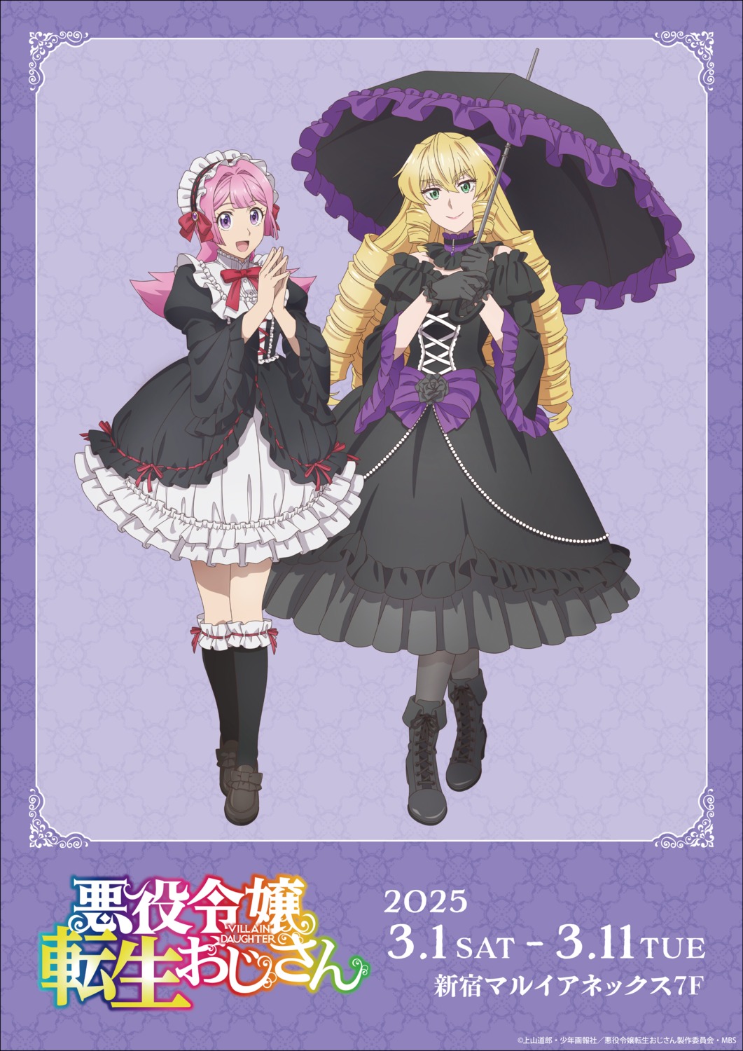 akuyaku_reijou_tensei_ojisan, anna_doll, dress, gothic_lolita, grace_auvergne, lolita_fashion, no_bra, tagme, umbrella
