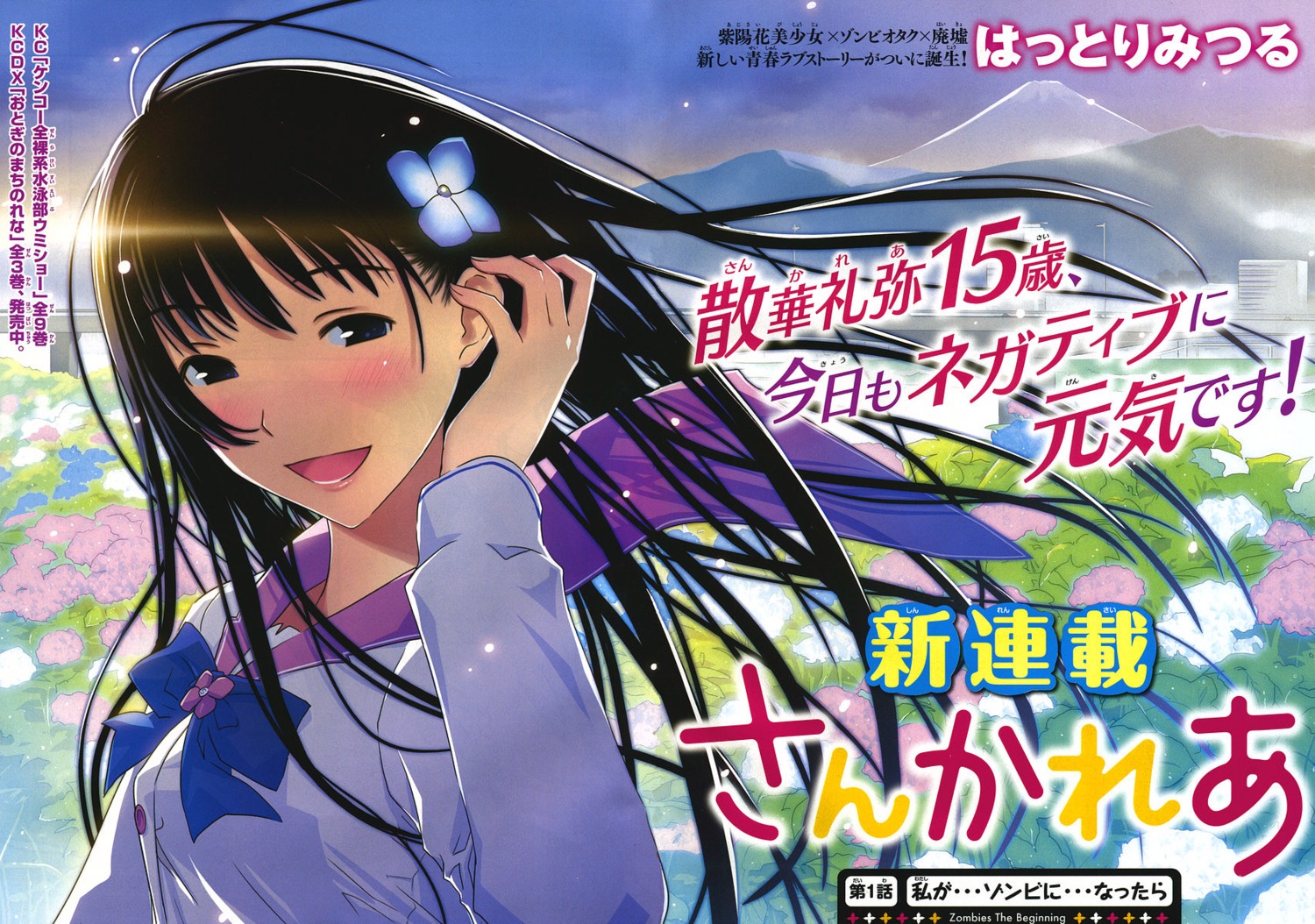 bleed_through, hattori_mitsuru, sanka_rea, sankarea, seifuku