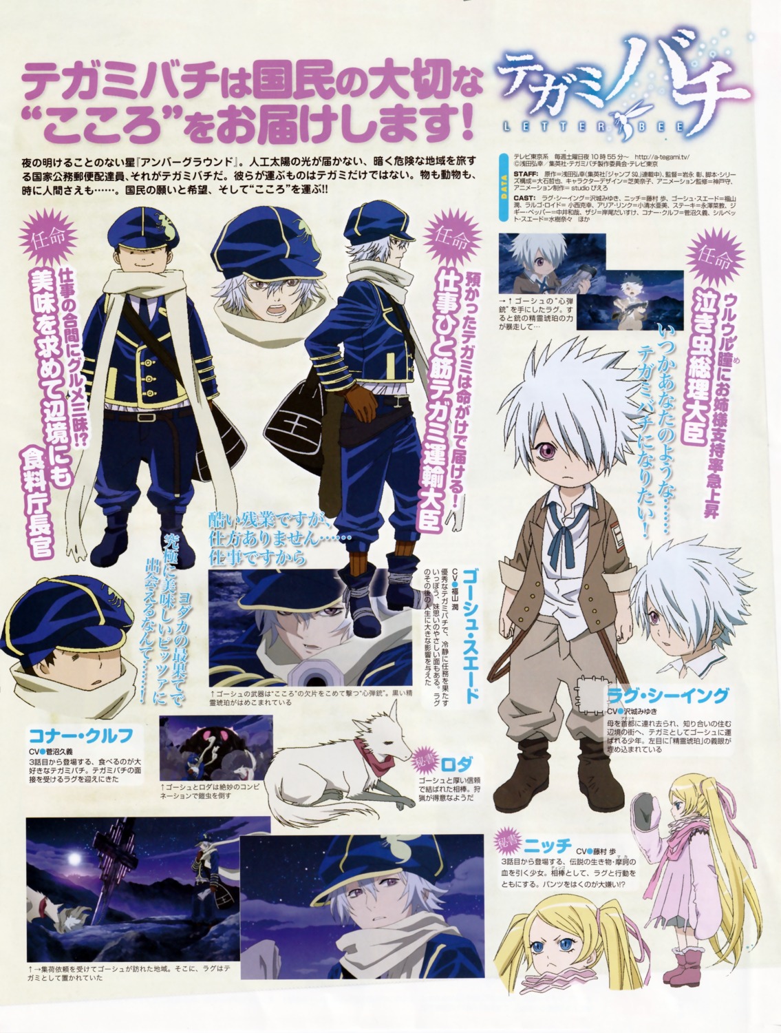 character_design, conner_kluff, gauche_suede, lag_seeing, niche, roda_(tegami_bachi), shiba_minako, tegami_bachi