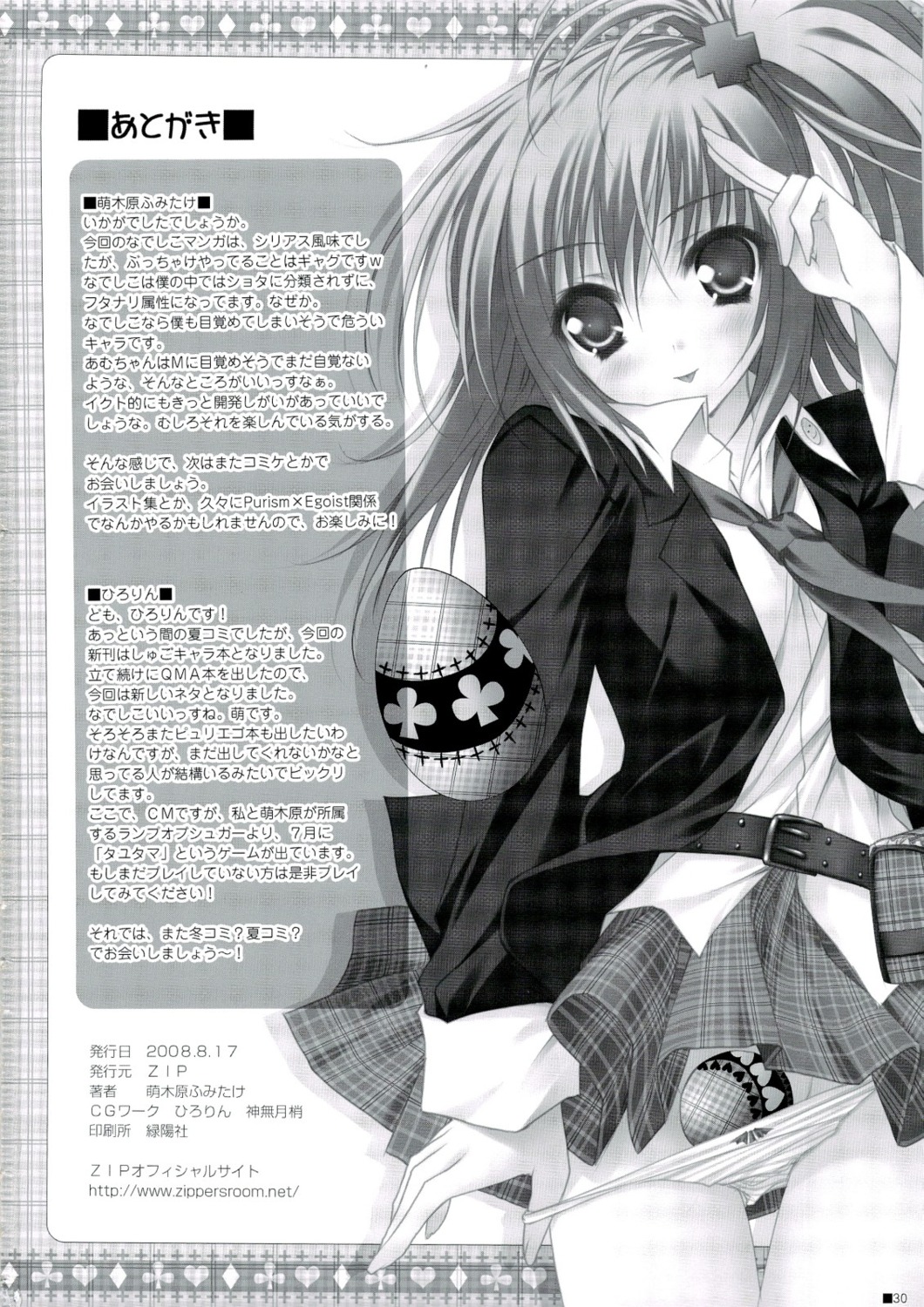 hinamori_amu, moekibara_fumitake, monochrome, shugo_chara!, zip