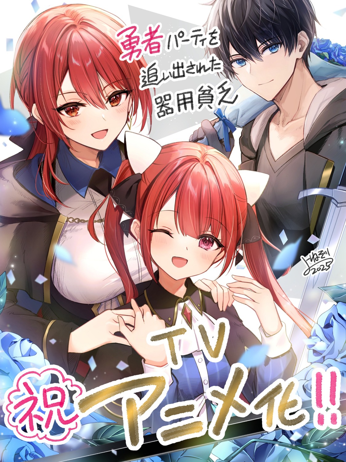 orun_dura, selma_claudel, sophia_claudel, sword, uniform, yonezou, yuusha_party_wo_oidasareta_kiyou_bimbou