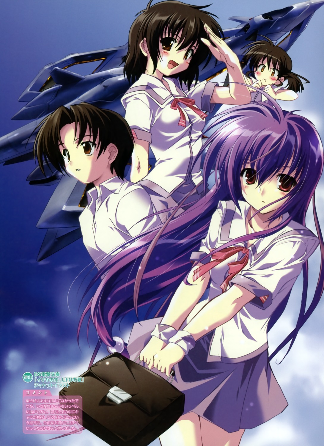 asaba_naoyuki, asaba_yuko, iriya_kana, iriya_no_sora_ufo_no_natsu, komatsu_e-ji, seifuku, sudo_akiho
