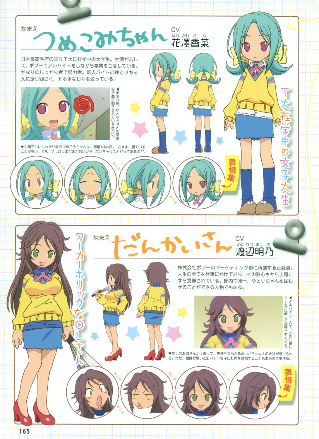 character_design, dankain_reiko, nishio_kimihiro, profile_page, seifuku, tsumekomi_shiori, yutori-chan