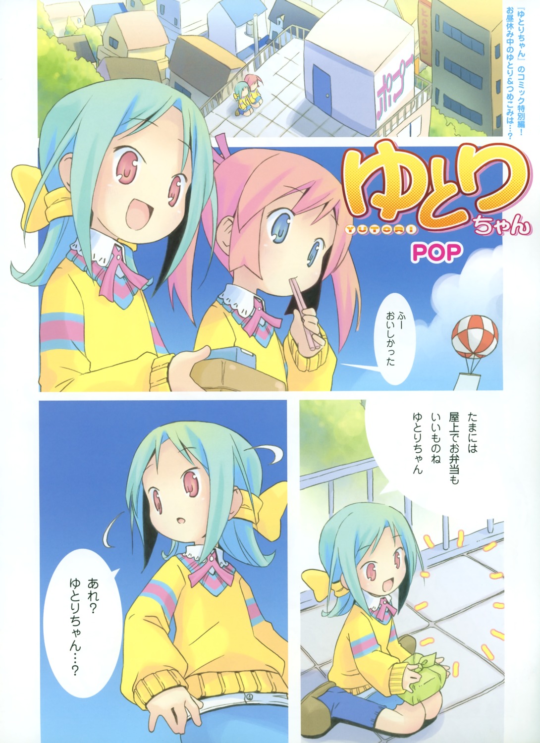 pop, seifuku, tanaka_yutori, tsumekomi_shiori, yutori-chan