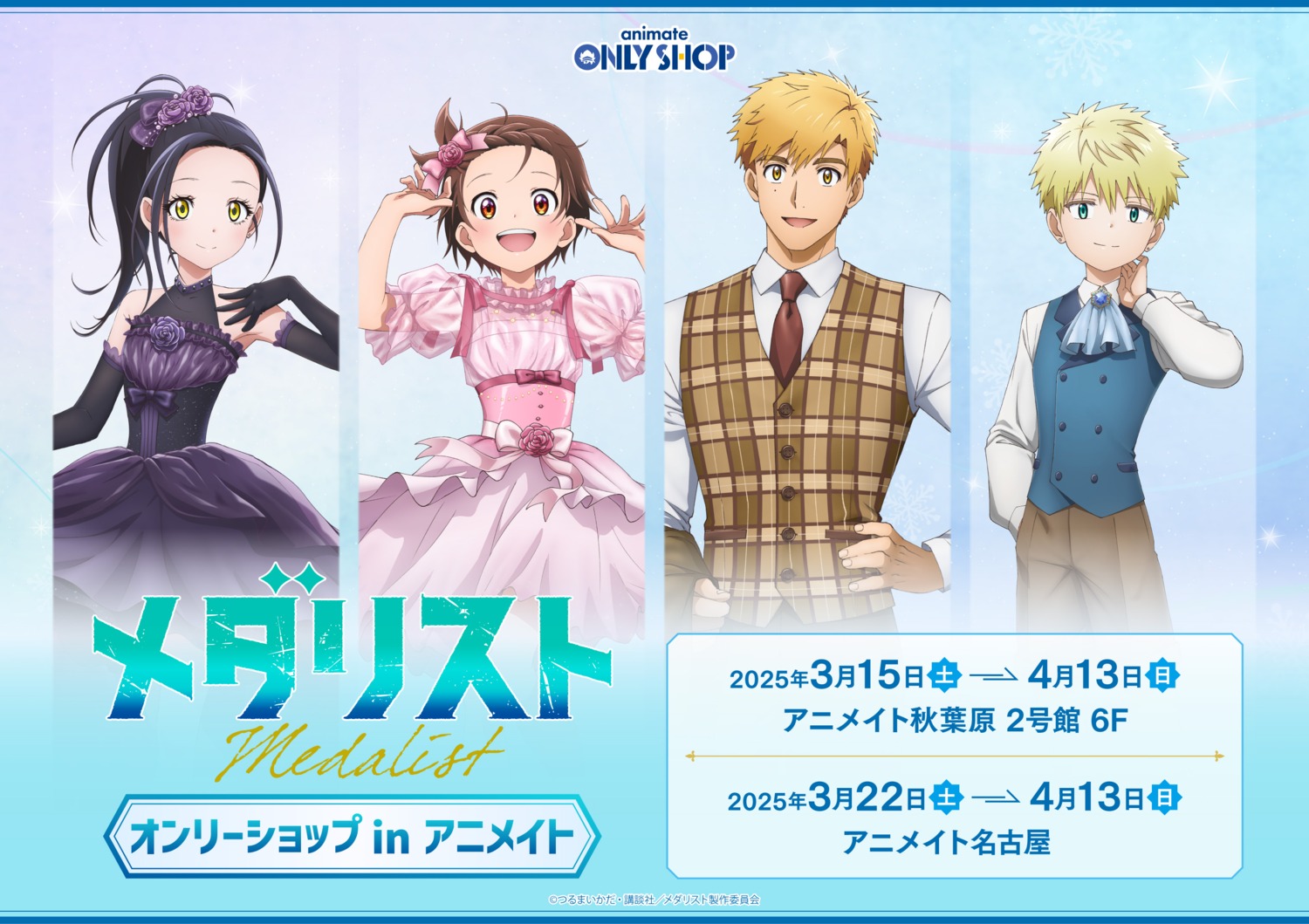 akeuraji_tsukasa, dress, kamisaki_hikaru, medalist, see_through, sonidori_riou, tagme, yuitsuka_inori