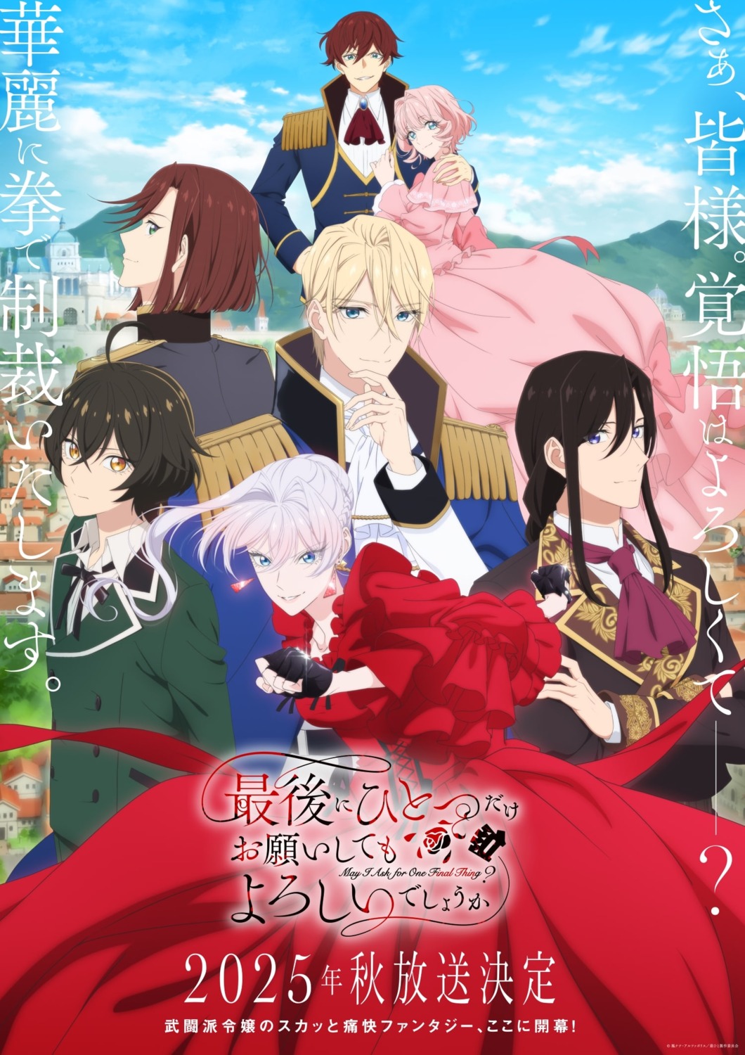 dress, haga_eriko, julius_von_pallistan, kyle_von_pallistan, leonardo_el_vandimion, nanaka_(saihito), saigo_ni_hitotsu_dake_onegai_shitemo_yoroshii_deshou_ka, scarlet_el_vandimion