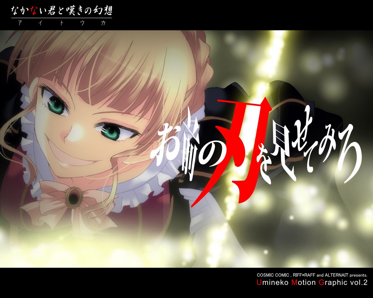 beatrice, cosmic_comic, dress, ico_(artist), jpeg_artifacts, umineko_no_naku_koro_ni, wallpaper