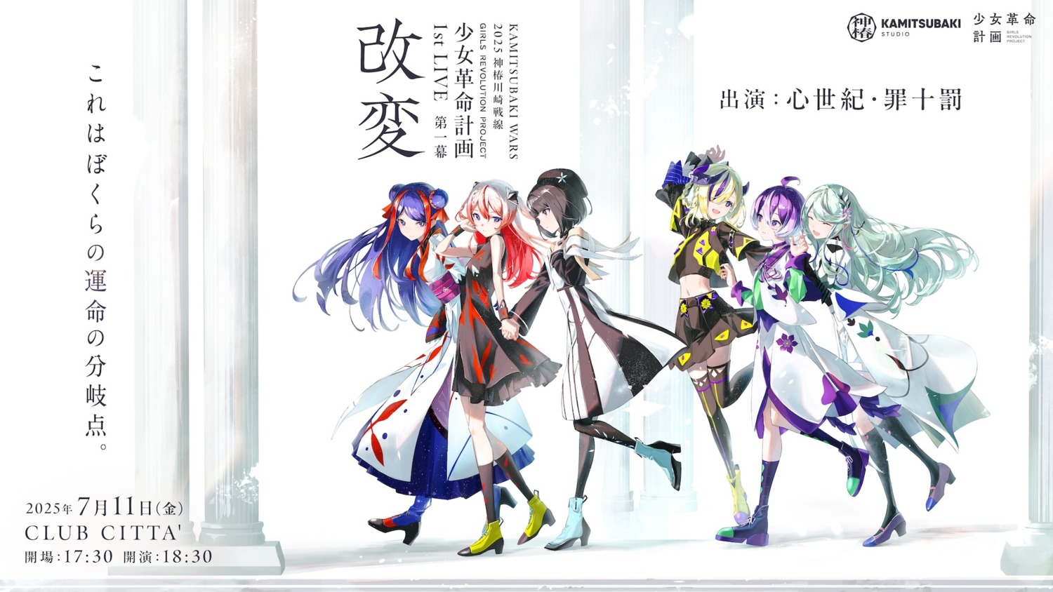dress, garasumiya, heels, hinageshi_(shoujo_kakumei_keikaku), horns, japanese_clothes, kakyouin, mikoto_(shoujo_kakumei_keikaku)