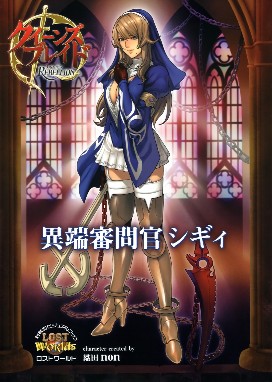 armor, cleavage, heels, nun, oda_non, queen's_blade, queen's_blade_rebellion, sigui, stockings, thighhighs, weapon