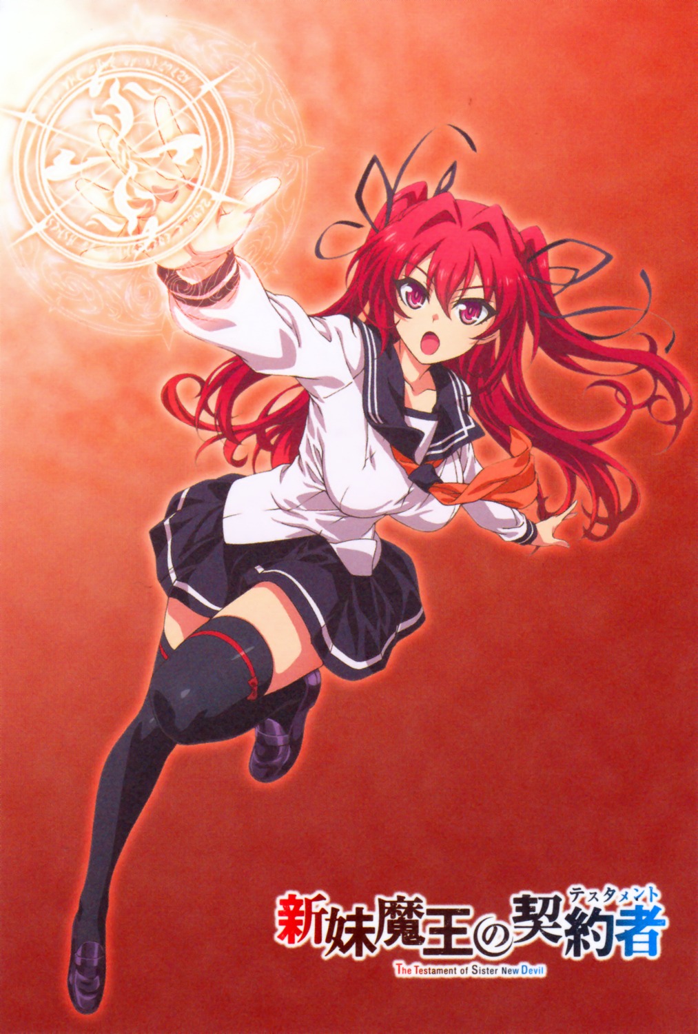 naruse_mio, seifuku, shinmai_maou_no_testament, skirt_lift, thighhighs, watanabe_yoshihiro