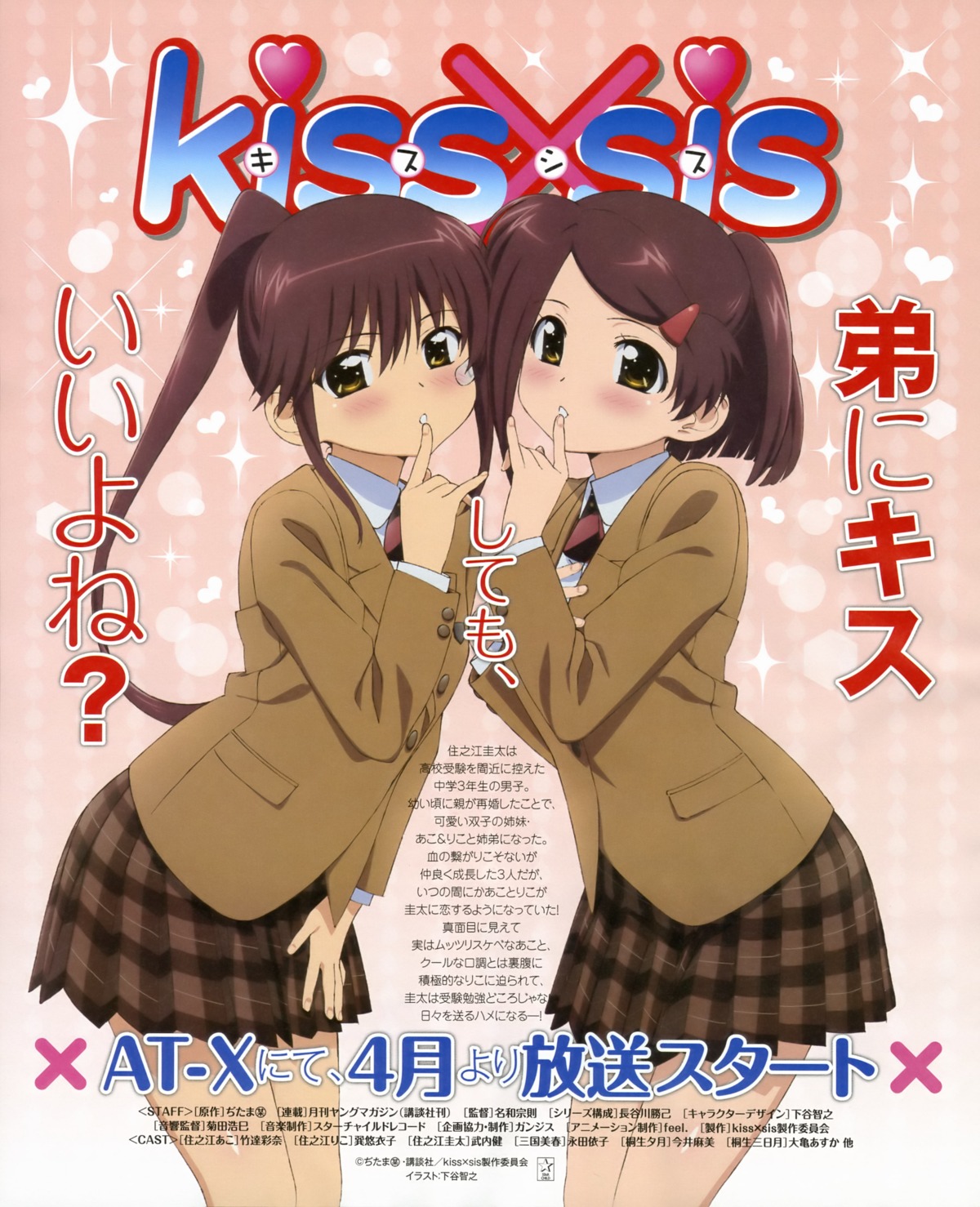 bandaid, kissxsis, seifuku, shitaya_tomoyuki, suminoe_ako, suminoe_riko