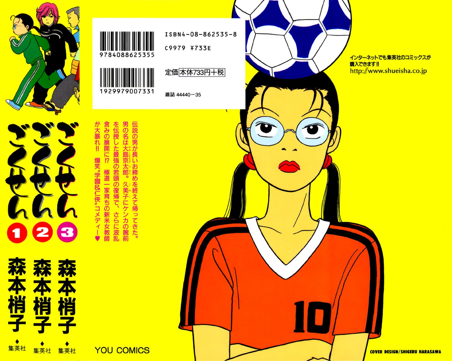 gokusen, megane, morimoto_kozueko, soccer