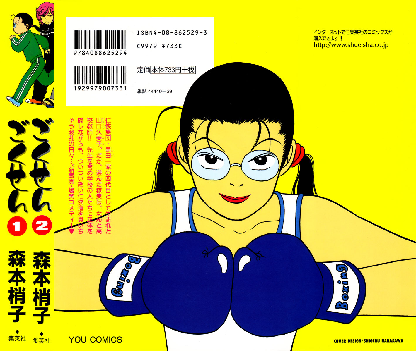 gokusen, megane, morimoto_kozueko