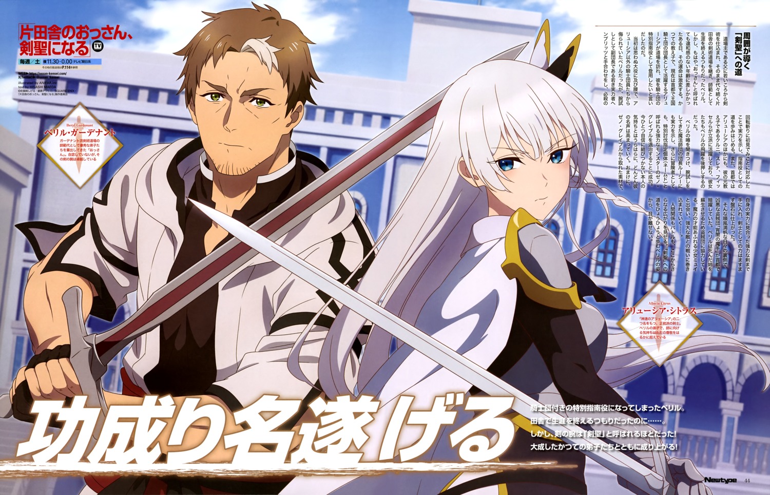 allucia_citrus, anifar_inc., armor, beryl_gardenant, katainaka_no_ossan_kensei_ni_naru, sword