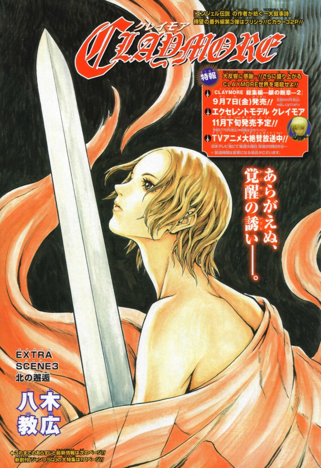 claymore, priscilla_(claymore), sword, yagi_norihiro