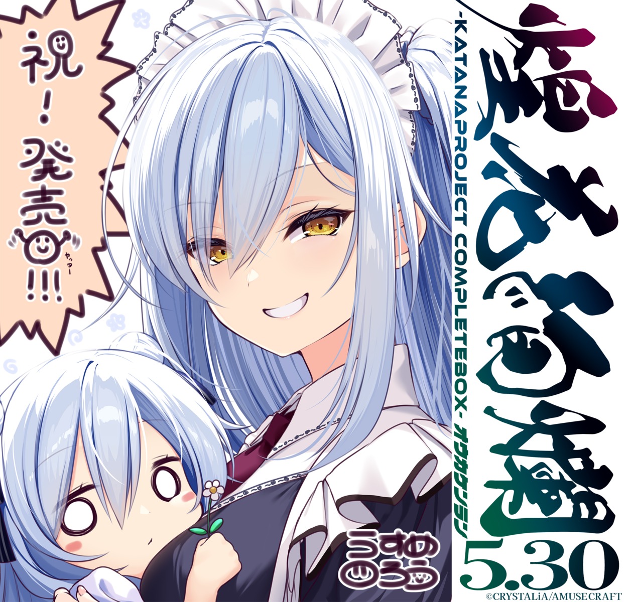 autographed, crystalia, katana_(series), kizuna_kirameku_koi_iroha, kizuna_kirameku_koi_iroha_tsubaki_renka, maid, suzakuin_miyako, usume_shirou