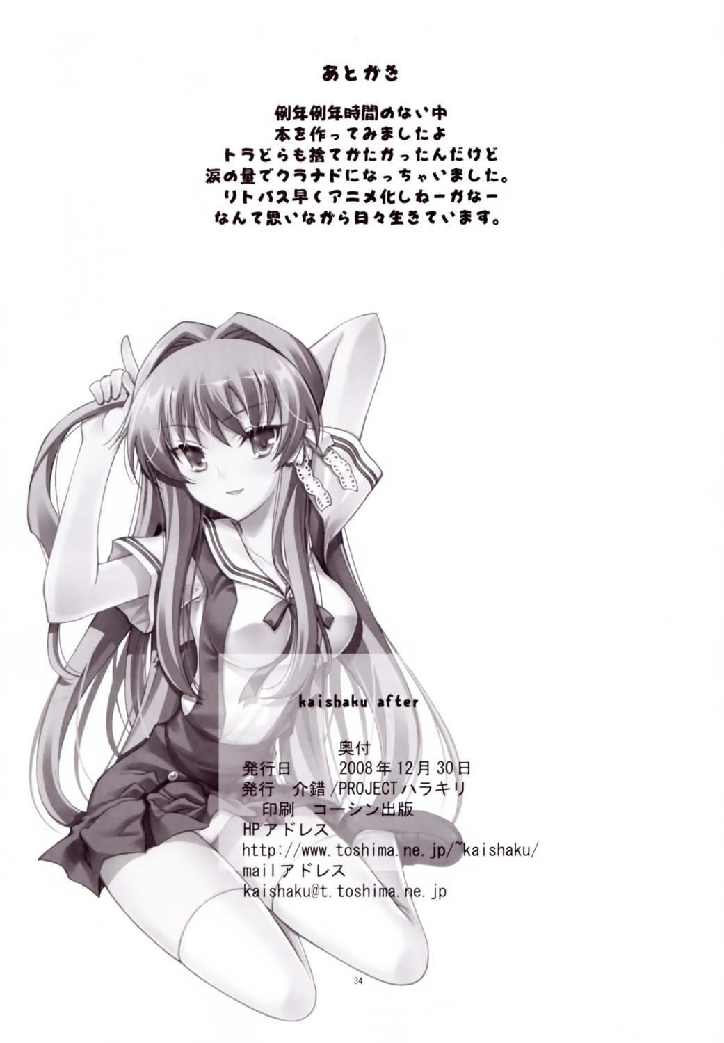 clannad, fujibayashi_kyou, kaishaku, monochrome, pantsu, project_harakiri, seifuku