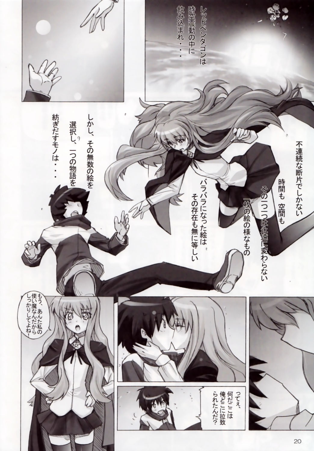 hiiraga_saito, louise_francoise_le_blanc_de_la_valliere, monochrome, suzuya, umiushi, zero_no_tsukaima