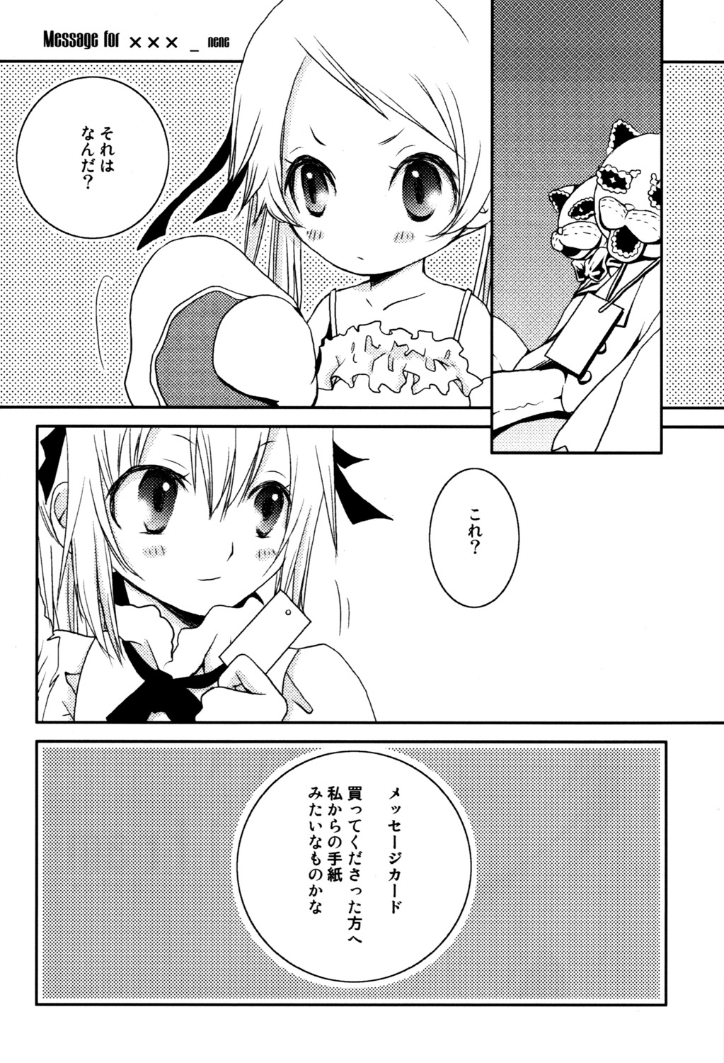 monochrome, nene_(pixiv_2729016), niche, sylvette_suede, tegami_bachi