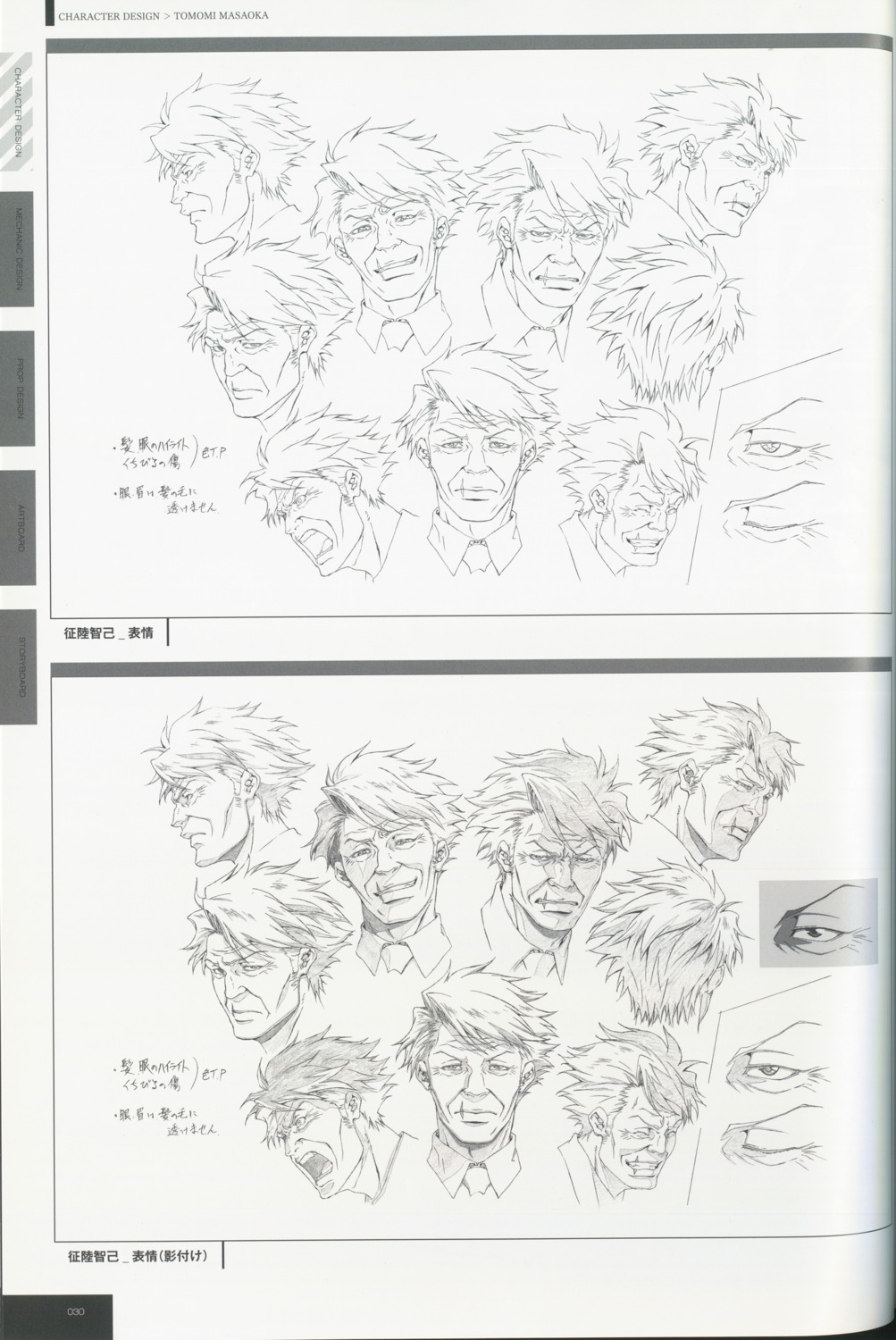 character_design, expression, male, masaoka_tomomi, psycho-pass, tagme